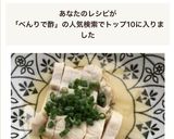 べんりで酢で、レンチン蒸し鶏作り方3写真