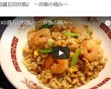 えび五目ＸＯ醤炒飯♪　～炒飯の極み～作り方10写真