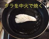 タラゴンでタラのバター醤油焼き作り方5写真