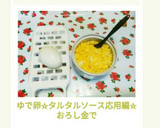 ゆで卵☆タルタルソース応用編☆おろし金で作り方22写真