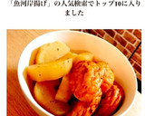 魚河岸揚げと大根の煮物♡茅乃舎だし作り方5写真