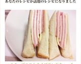 ハムチーズのストライプサンドウィッチ作り方10写真