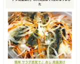 簡単 サラダ感覚で♪ あじ 南蛮漬け作り方4写真