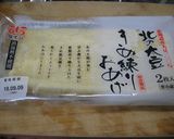 北の大豆　きぬ練りおあげでホットサンド作り方1写真