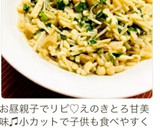 すごーく簡単♪えのきと大葉の和え物作り方9写真
