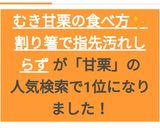 むき甘栗の食べ方♥割り箸で指先汚れしらず作り方6写真