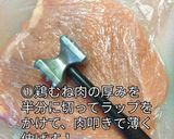 チキンコルドンブルー作り方1写真