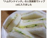 ハムときゅうりのサンドイッチ作り方10写真