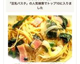 ほうれん草とベーコンの豆乳パスタ作り方13写真