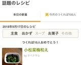 小松菜梅和え作り方5写真