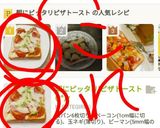 朝にピッタリ!ピザトースト(^^)v作り方6写真