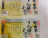 きぬ練りおあげ巻き作り方1写真