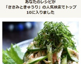 ささみときゅうりの梅しそ和え☆作り方10写真