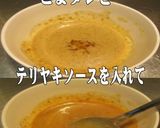 美味ドレ塩だれバジルの使い方はご自由に！作り方3写真