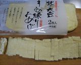 北の大豆　きぬ練りおあげで炊き込みご飯作り方2写真