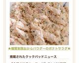 ★糖質制限おからパウダーのポテトサラダ★作り方8写真