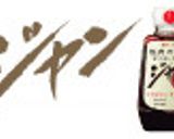 ★ジャン★でサッと簡単ポン酢ハンバーグ！作り方2写真