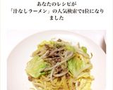 汁なし☆焼きラーメン作り方9写真