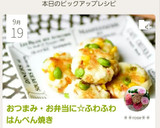 おつまみ・お弁当に☆ふわふわはんぺん焼き作り方5写真
