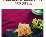 綺麗になれちゃう『簡単 大根のナムル』作り方9写真