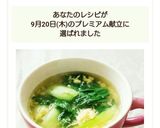 チンゲン菜と玉子の中華スープ作り方9写真