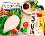 糖質0ダイエットレシピ！簡単ヘルシー麺作り方1写真