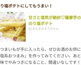 甘さと塩気が絶妙♡薩摩芋ののり塩ポテト作り方8写真