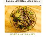 ❄︎作り置き❤️キャベツのゆかり和え❄︎作り方9写真
