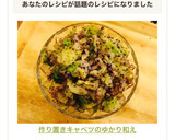 ❄︎作り置き❤️キャベツのゆかり和え❄︎作り方9写真