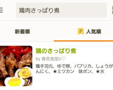 鶏のさっぱり煮作り方9写真