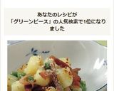 じゃがいもとグリンピースのサラダ作り方6写真