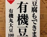 レンジで簡単 手作り豆腐作り方10写真