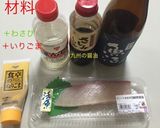 ごまだれカンパチ作り方1写真