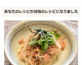 ダイエット★しらたきで作る和風ツナパスタ作り方5写真