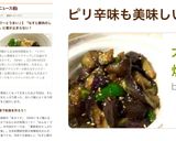 大人の総菜◎なすのピリ辛しぎ焼き作り方9写真