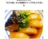 ぶり大根作り方14写真