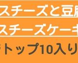HM使用♪スライスチーズと豆腐のケーキ作り方7写真