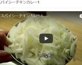スパイシーチキンカレー♪作り方6写真