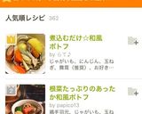 煮込むだけ☆和風ポトフ作り方5写真