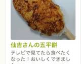 仙吉さんの五平餅作り方9写真