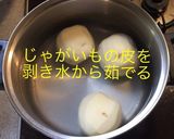 カリカリベーコンのポテサラ作り方2写真