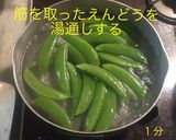 スナップえんどうの玉子炒め作り方3写真