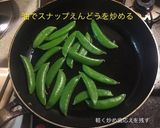 スナップえんどうの玉子炒め作り方4写真