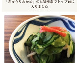 ［簡単 きゅうり ワカメ 酢の物］作り方5写真