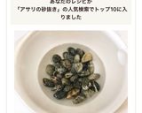 簡単♡失敗知らず!基本のあさりの砂抜き作り方6写真