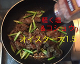 牛肉とアスパラガスのオイスターソース炒め作り方8写真