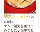 明太トースト(•ө•)♡作り方3写真