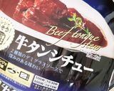 牛タンシチューのパイ包みフルーツソース作り方1写真