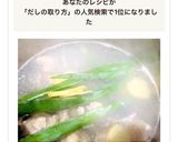 基本 鶏ガラ出汁の取り方 人気検索1位作り方8写真