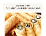シンプル☆餃子の皮で海苔チーズ揚げ作り方5写真